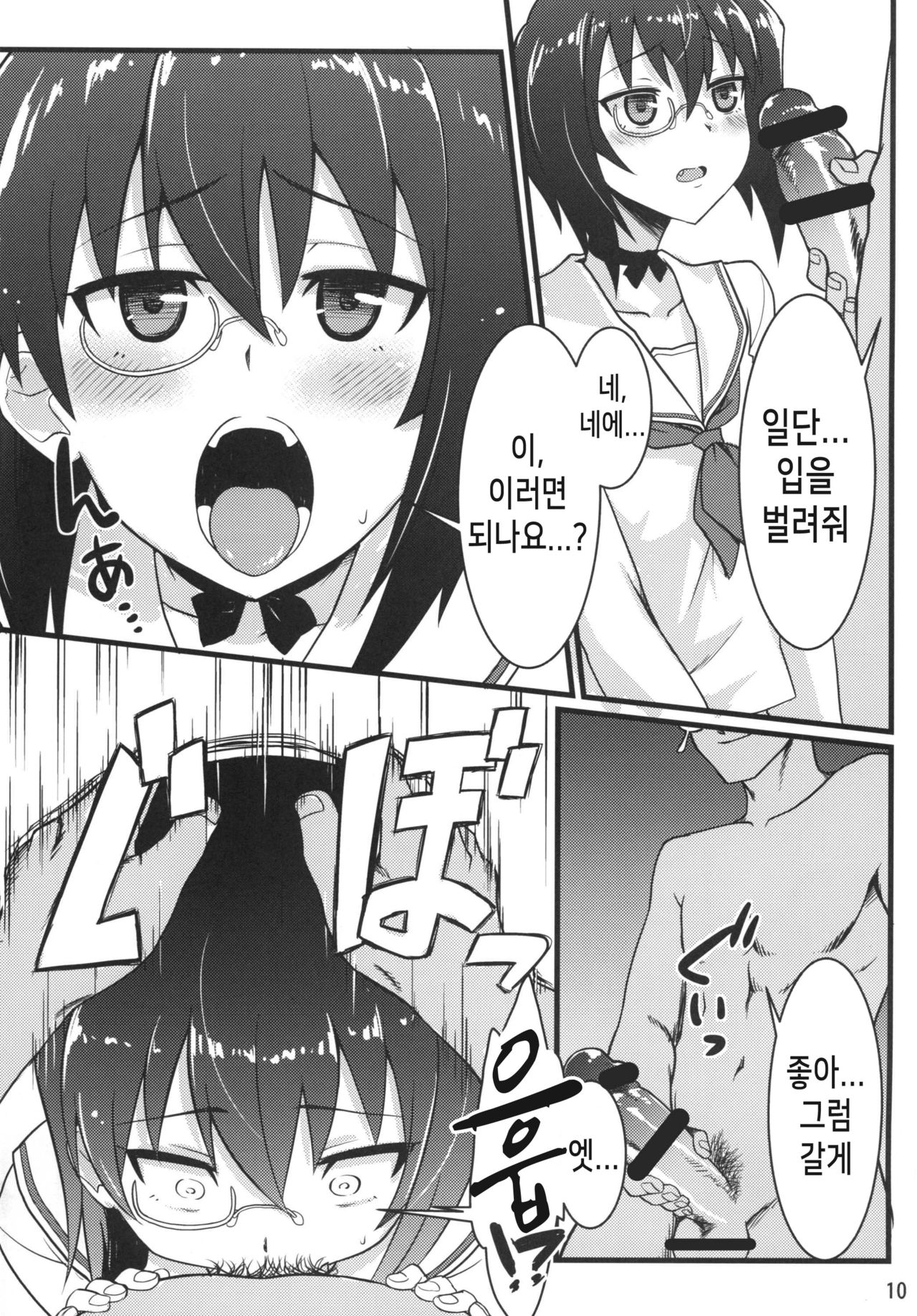 Momoiro Harvest | 복숭아색 하베스트 page 10 full
