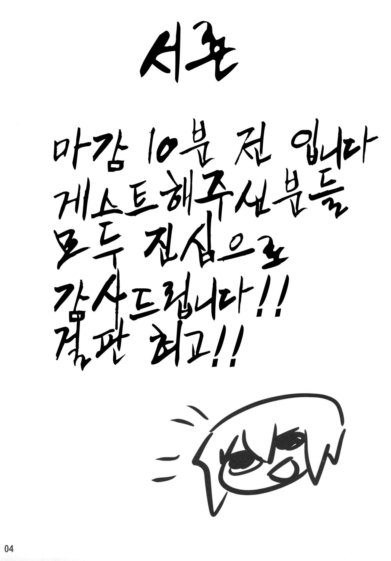 Momoiro Harvest | 복숭아색 하베스트 page 4 full