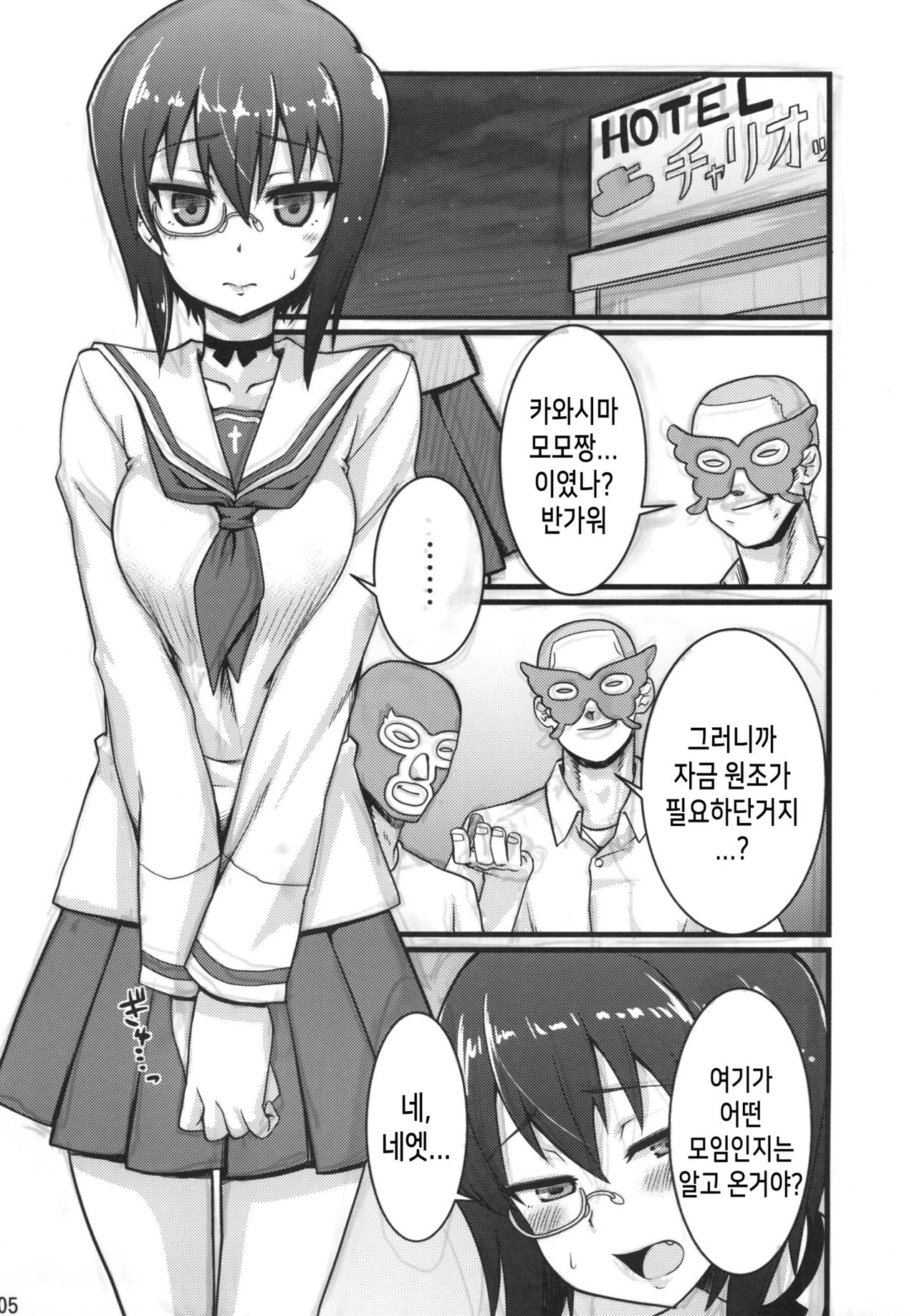 Momoiro Harvest | 복숭아색 하베스트 page 5 full