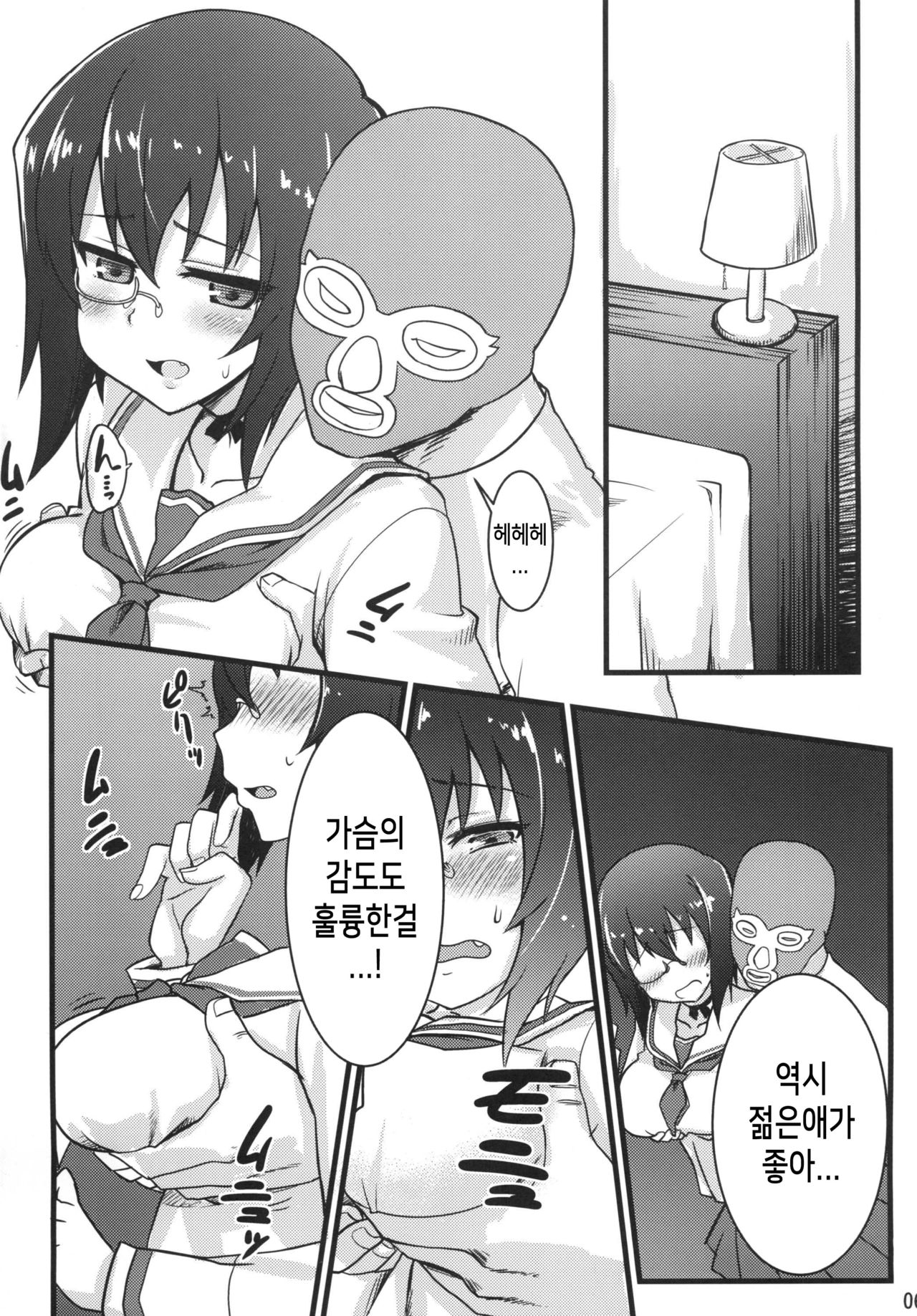 Momoiro Harvest | 복숭아색 하베스트 page 6 full