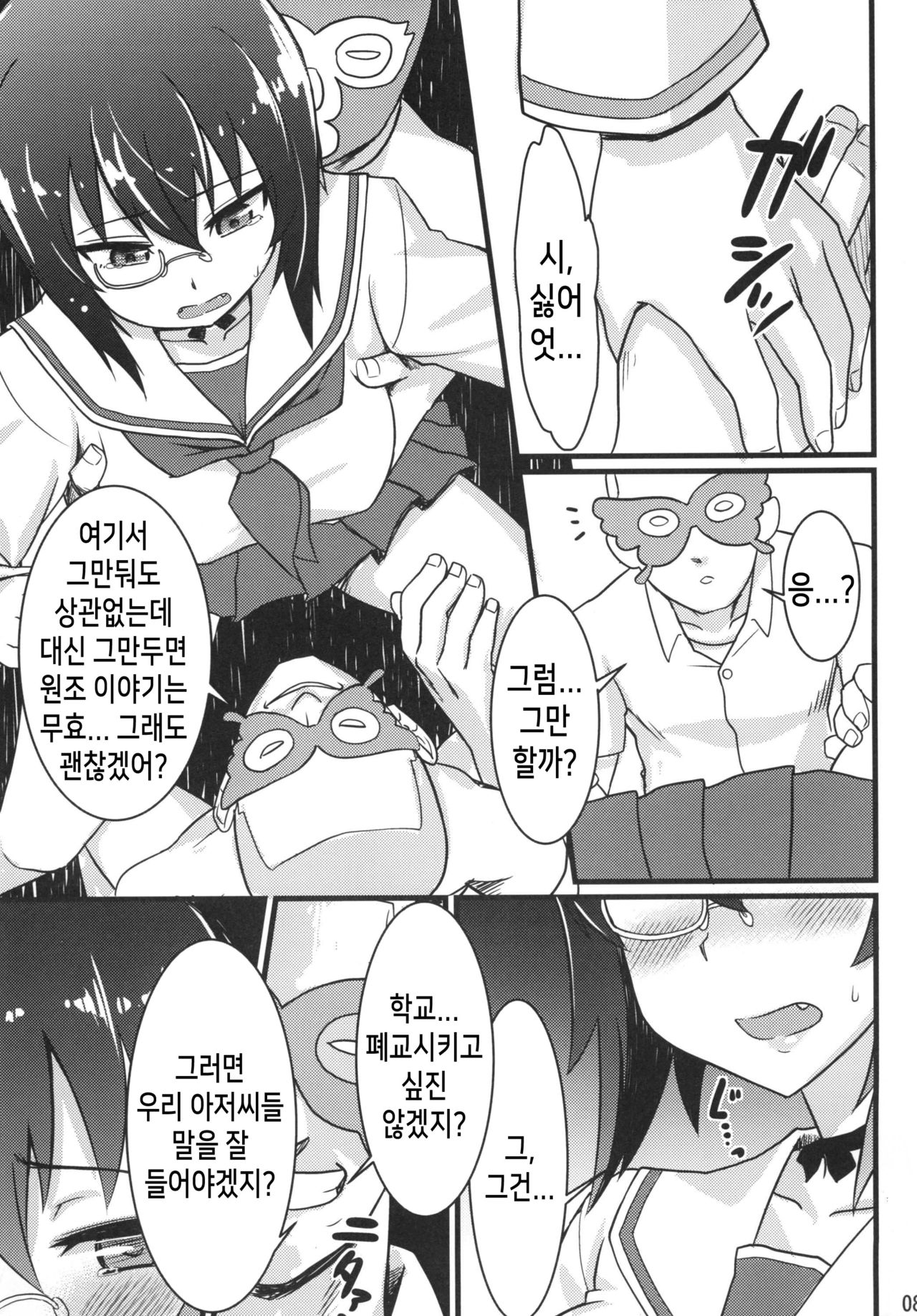 Momoiro Harvest | 복숭아색 하베스트 page 8 full