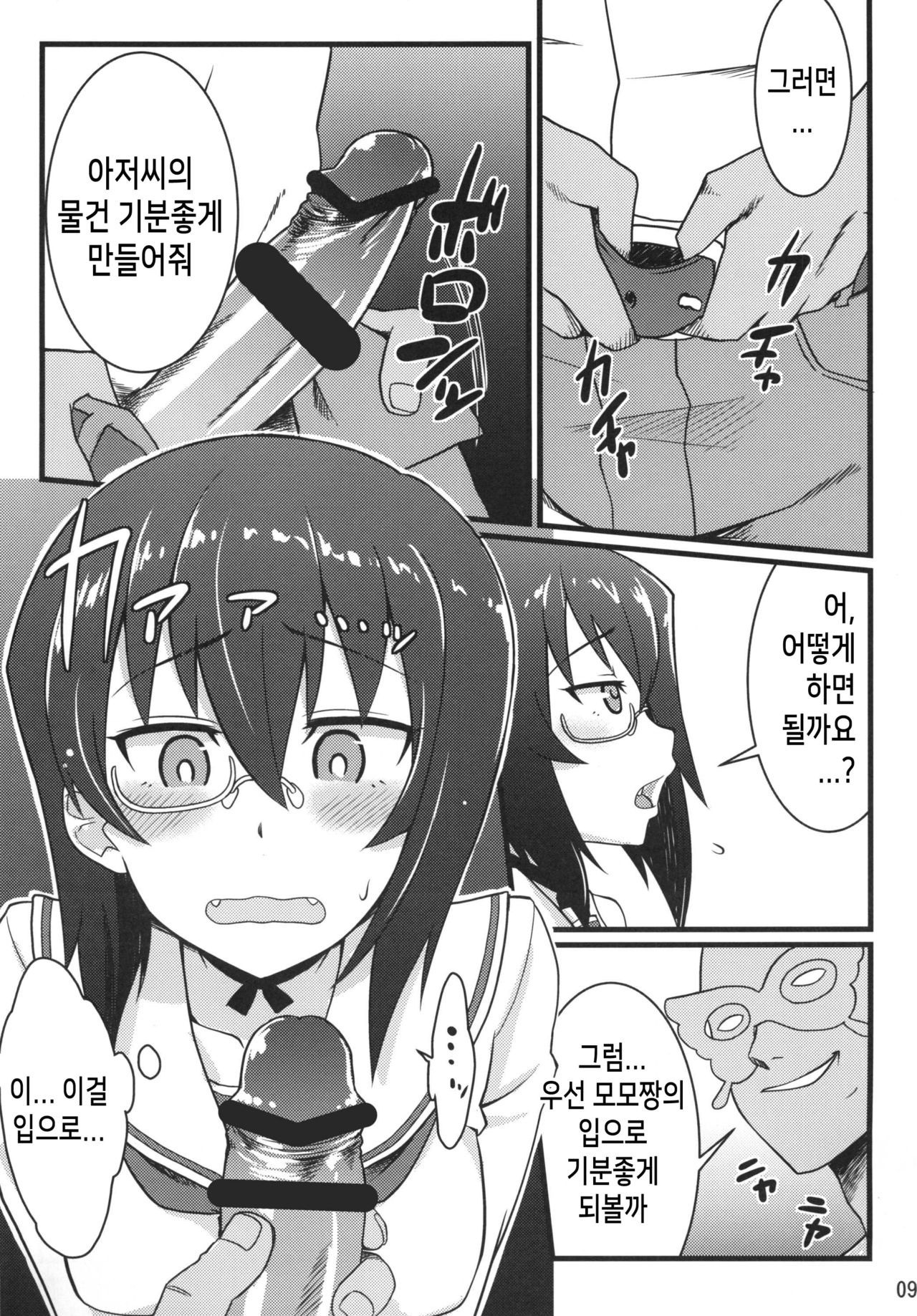 Momoiro Harvest | 복숭아색 하베스트 page 9 full