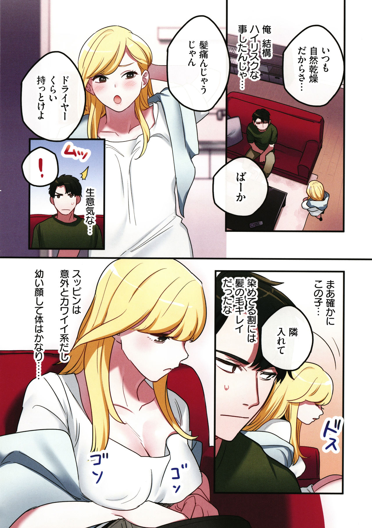 Iede Gal ni Nama Nakadashi Shimakutte - Dousei Seikatsu Hajimemashita page 9 full