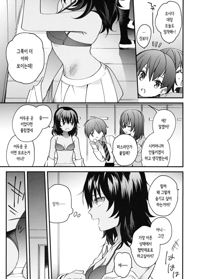 Shinsetsu no Kimi e | 신설의 너에게 page 4 full