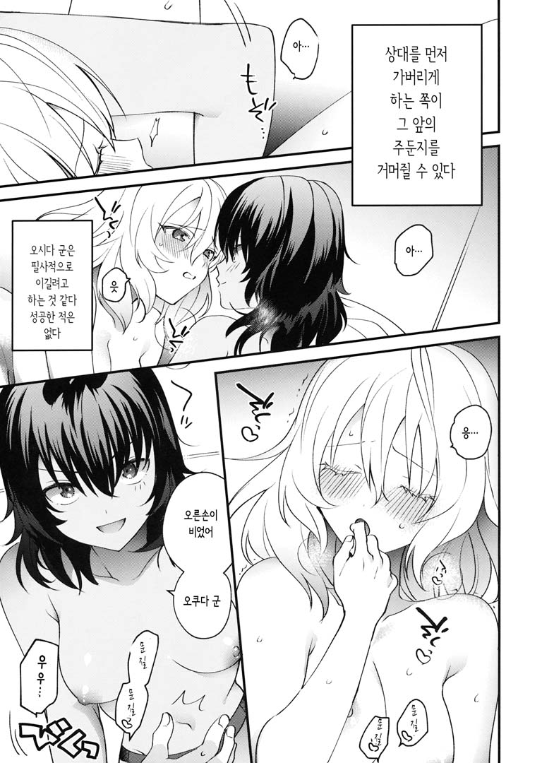 Shinsetsu no Kimi e | 신설의 너에게 page 6 full