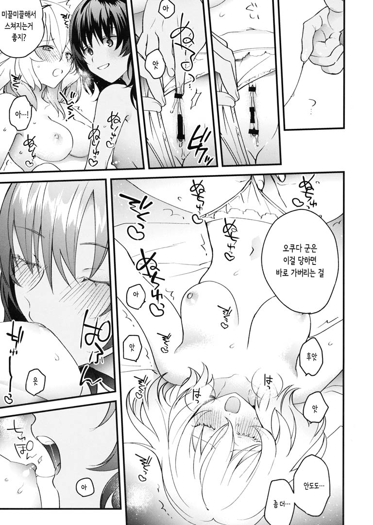 Shinsetsu no Kimi e | 신설의 너에게 page 8 full