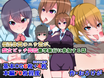 Saiin Taishitsu no Yuu-kun ga, Chijo Bitch Koukou Shuugakuryokou ni Sanka Suru Hanashi cover