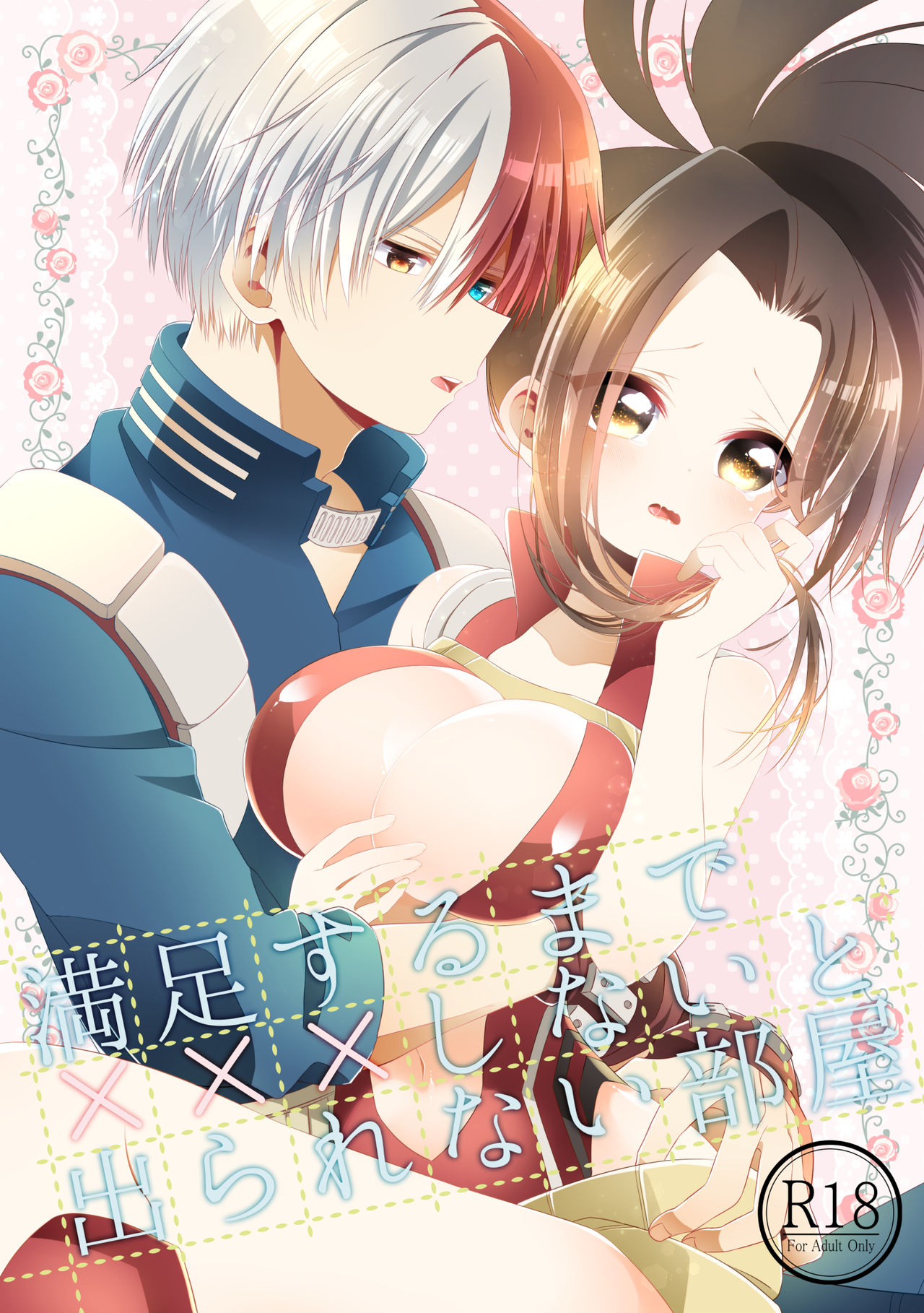 Manzoku Suru made XXX Shinai to Derarenai Heya page 1 full