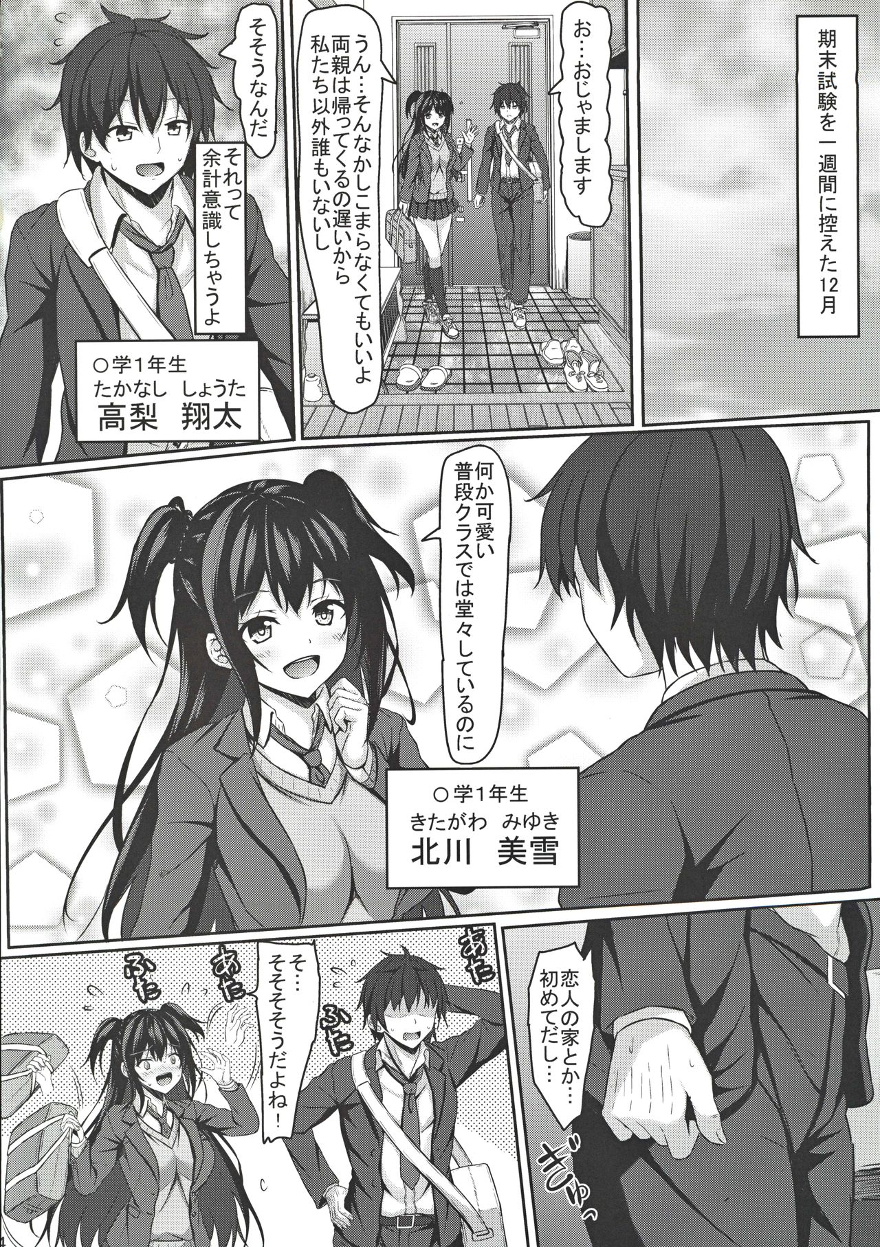 Chuugaku 1-nen no Boku to Koibito no jk no Onee-chan page 3 full
