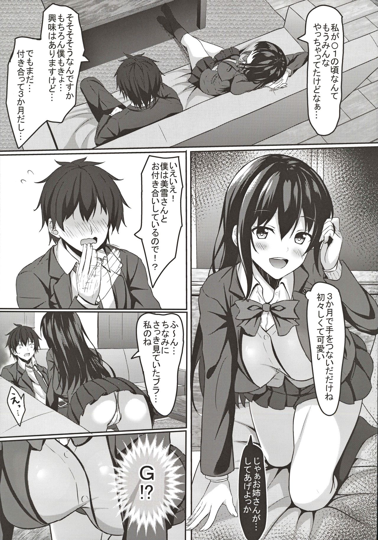 Chuugaku 1-nen no Boku to Koibito no jk no Onee-chan page 8 full