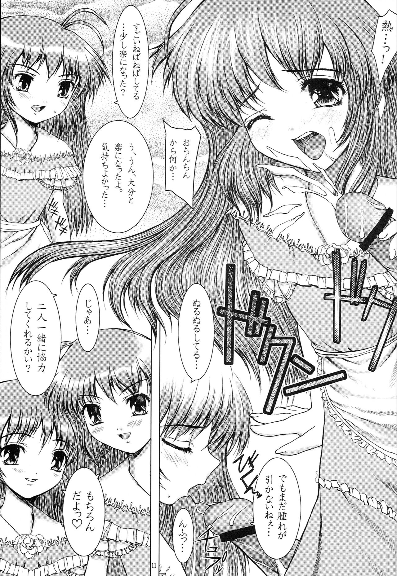 Hajimete no Otomari page 10 full