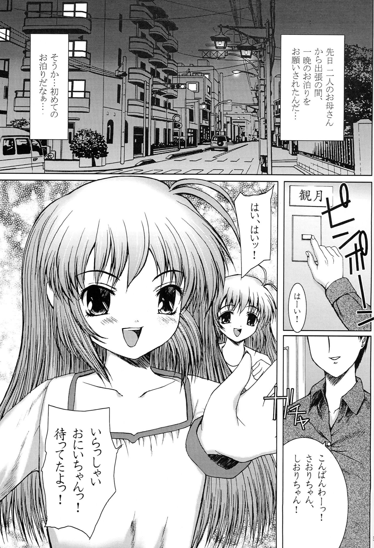 Hajimete no Otomari page 4 full