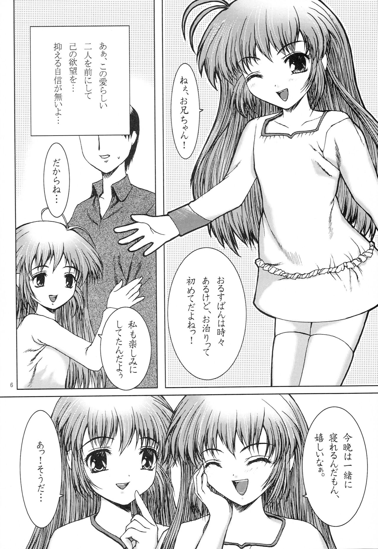 Hajimete no Otomari page 5 full