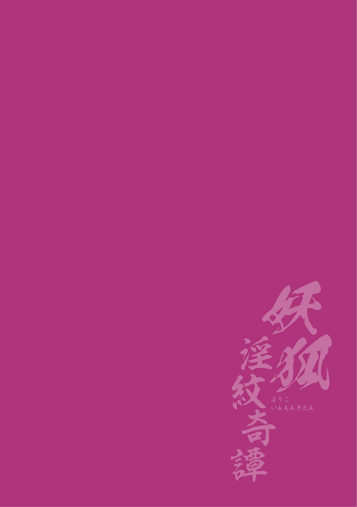 Youko Inmon Kitan 2 page 2 full