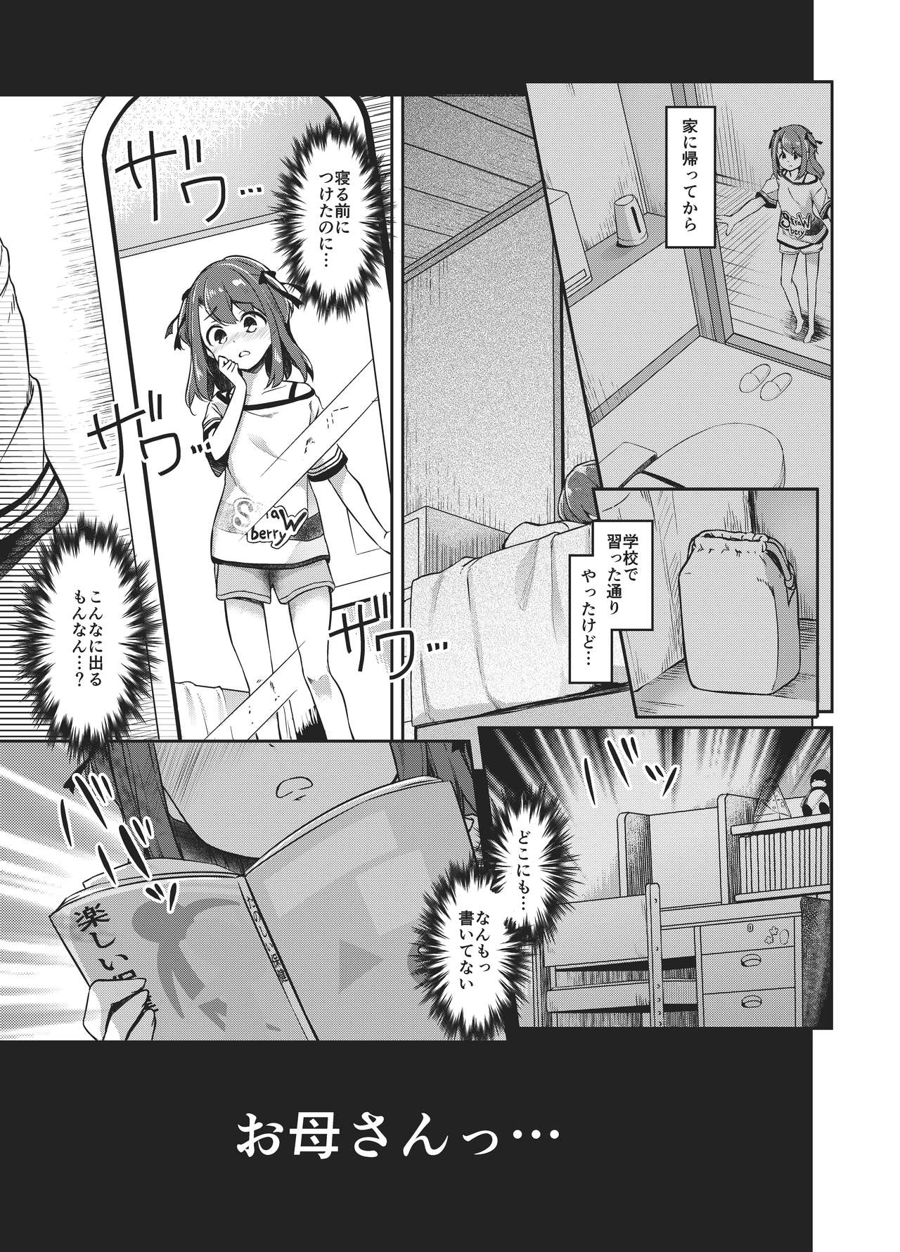 Satou Shimai Monogatari Homare-chan Ban page 10 full
