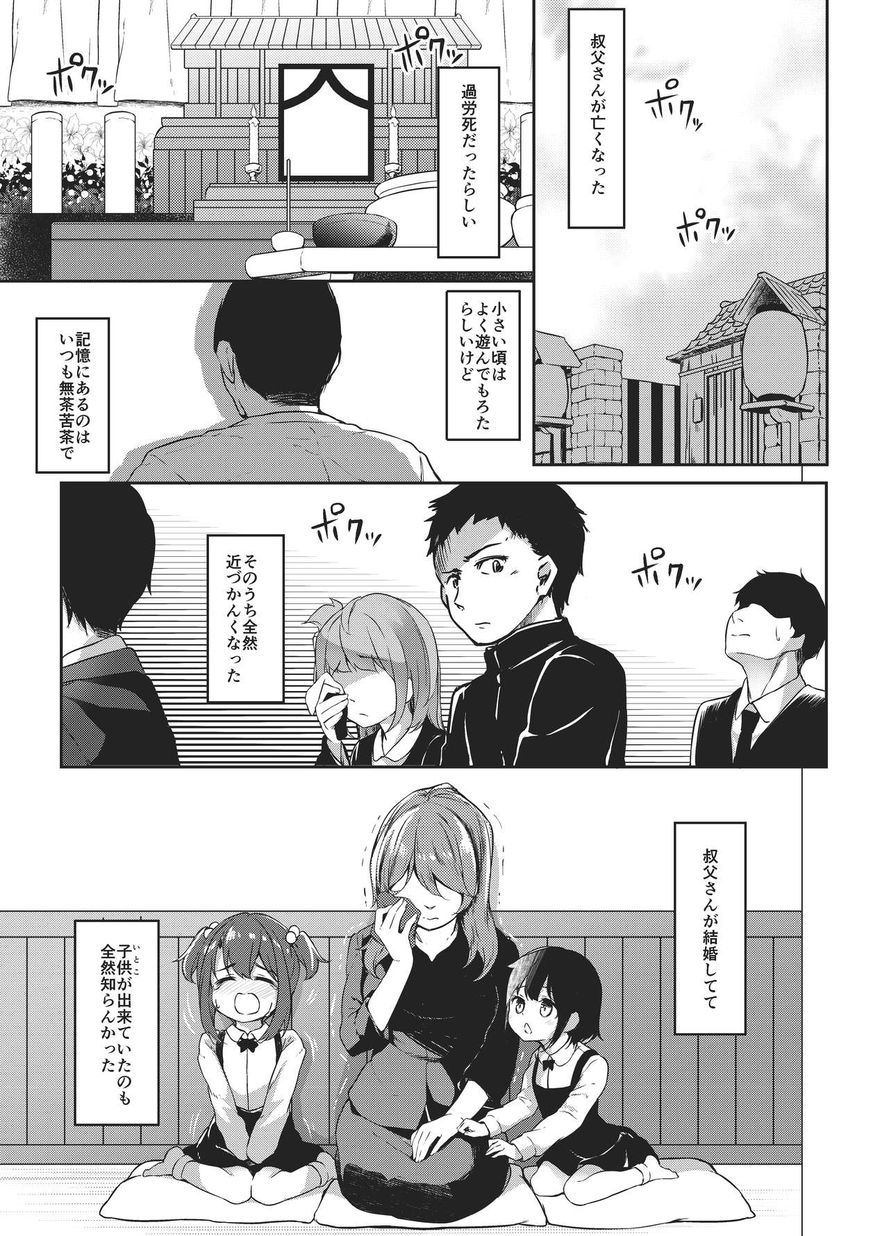 Satou Shimai Monogatari Homare-chan Ban page 2 full