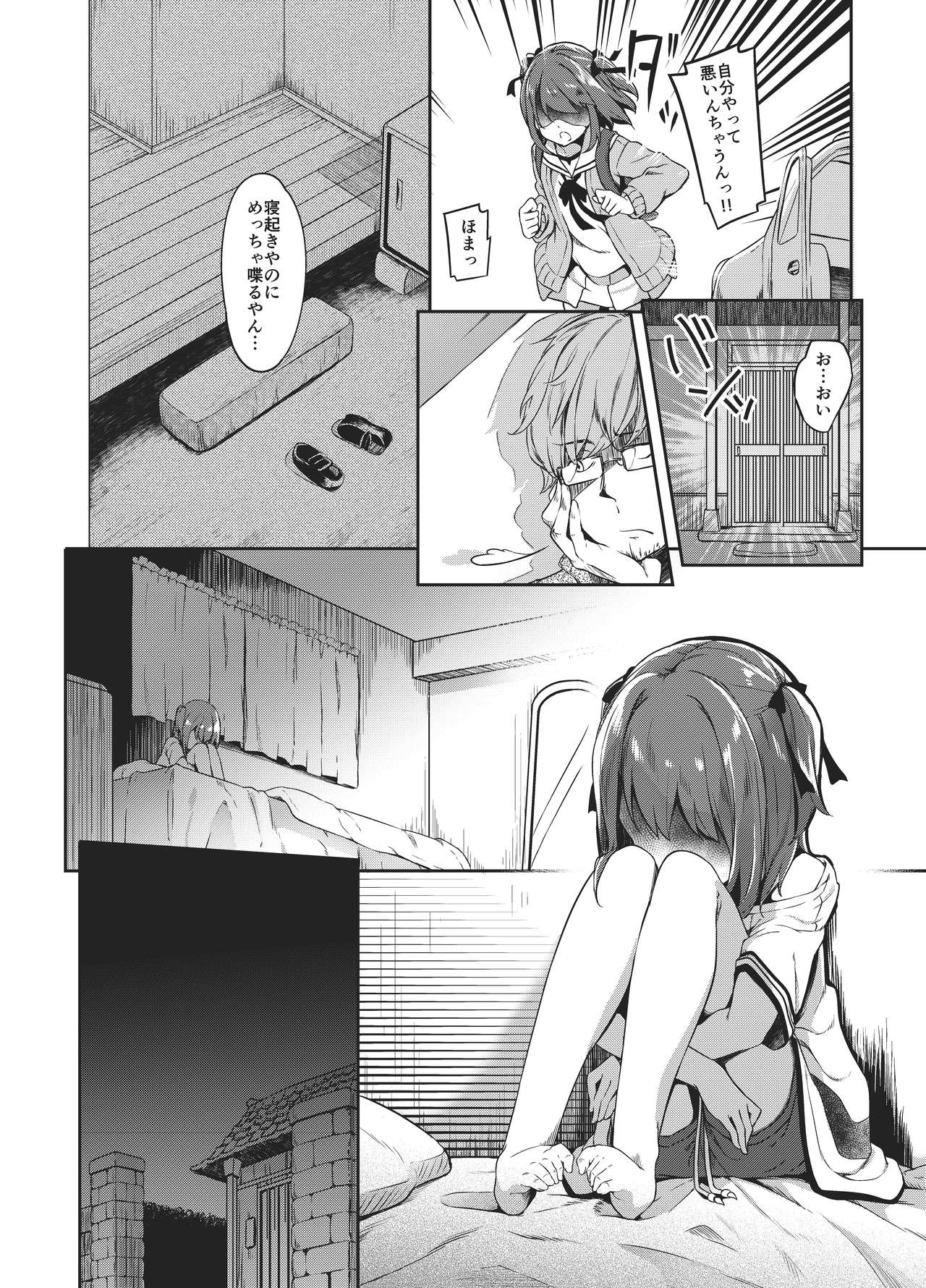 Satou Shimai Monogatari Homare-chan Ban page 9 full