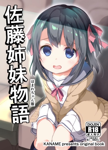Satou Shimai Monogatari Homare-chan Ban cover