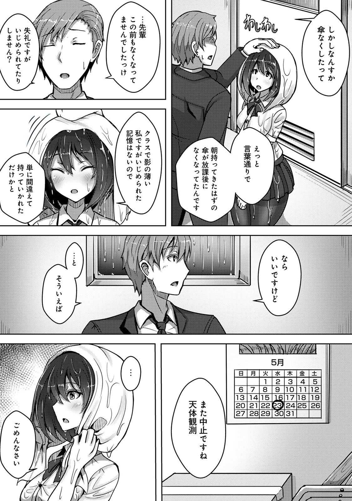 私、濡れやすいんです 雨女の先輩と部室で濡れ透けエッチ（１） 私、濡れやすいんです～雨女の先輩と部室で濡れ透けエッチ～ page 5 full