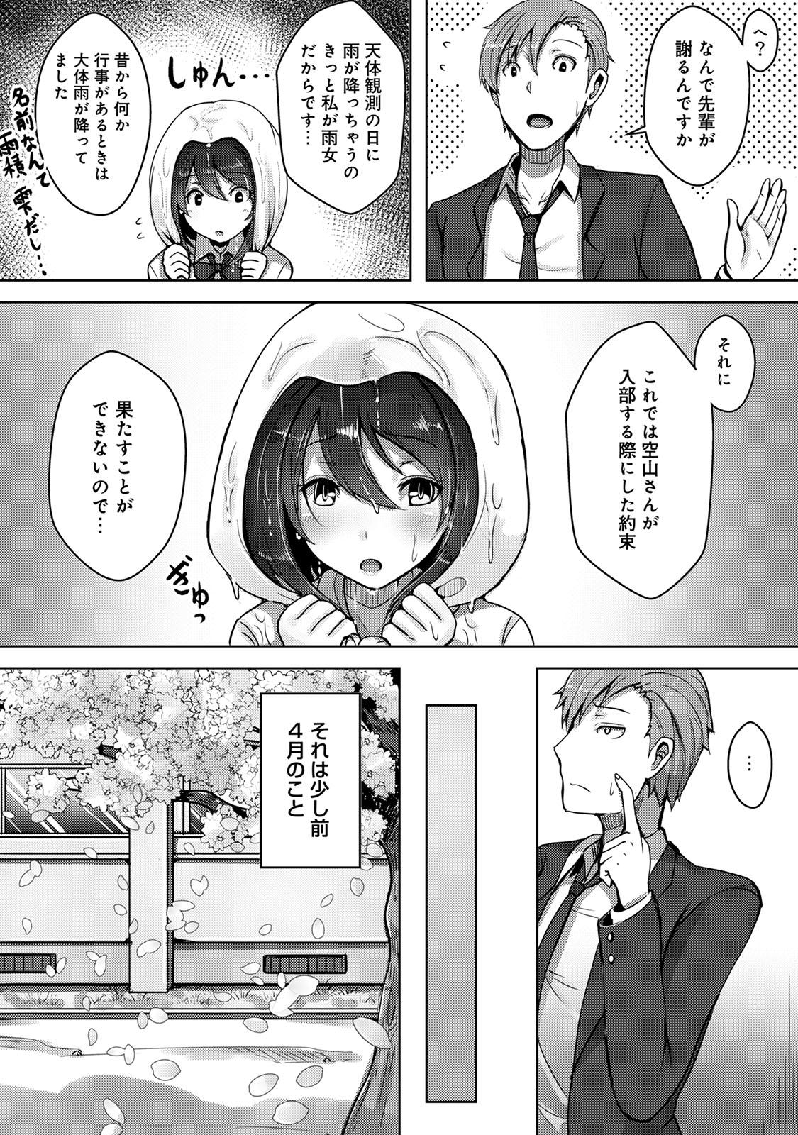 私、濡れやすいんです 雨女の先輩と部室で濡れ透けエッチ（１） 私、濡れやすいんです～雨女の先輩と部室で濡れ透けエッチ～ page 6 full