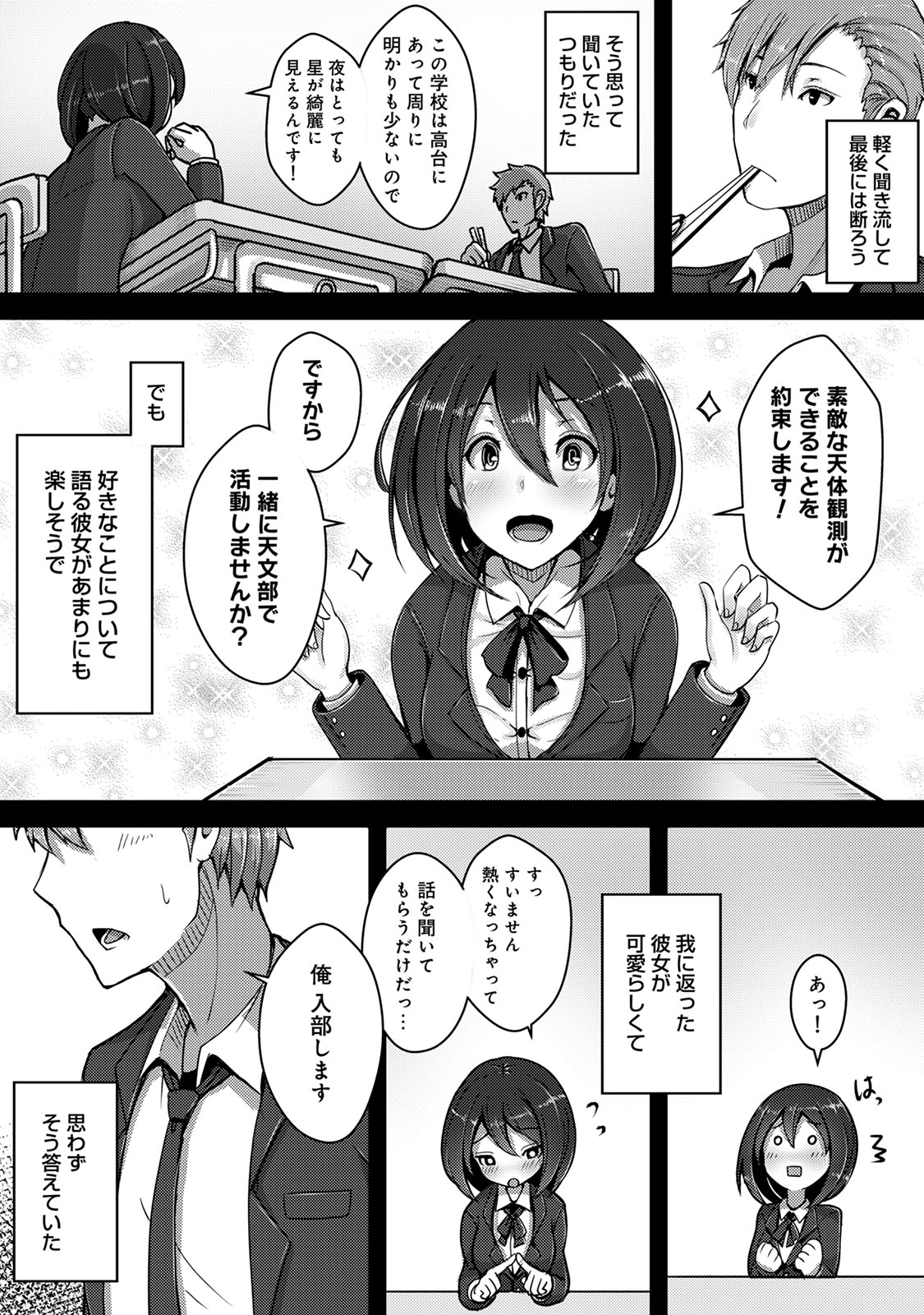 私、濡れやすいんです 雨女の先輩と部室で濡れ透けエッチ（１） 私、濡れやすいんです～雨女の先輩と部室で濡れ透けエッチ～ page 8 full