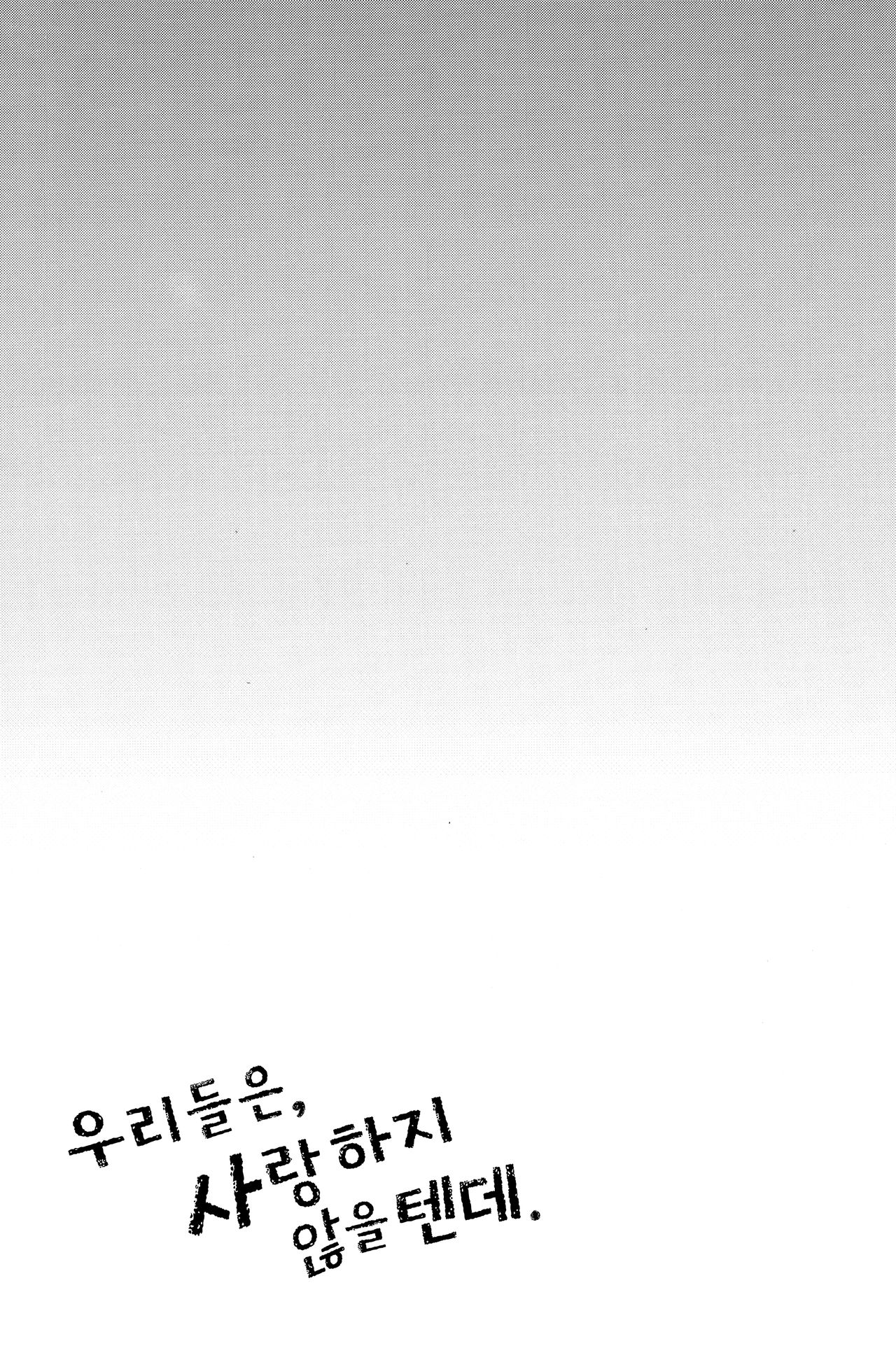 Boku-tachi wa, Koi o Shitenai Hazu datta. | 우리들은, 사랑하지 않을 텐데. page 2 full