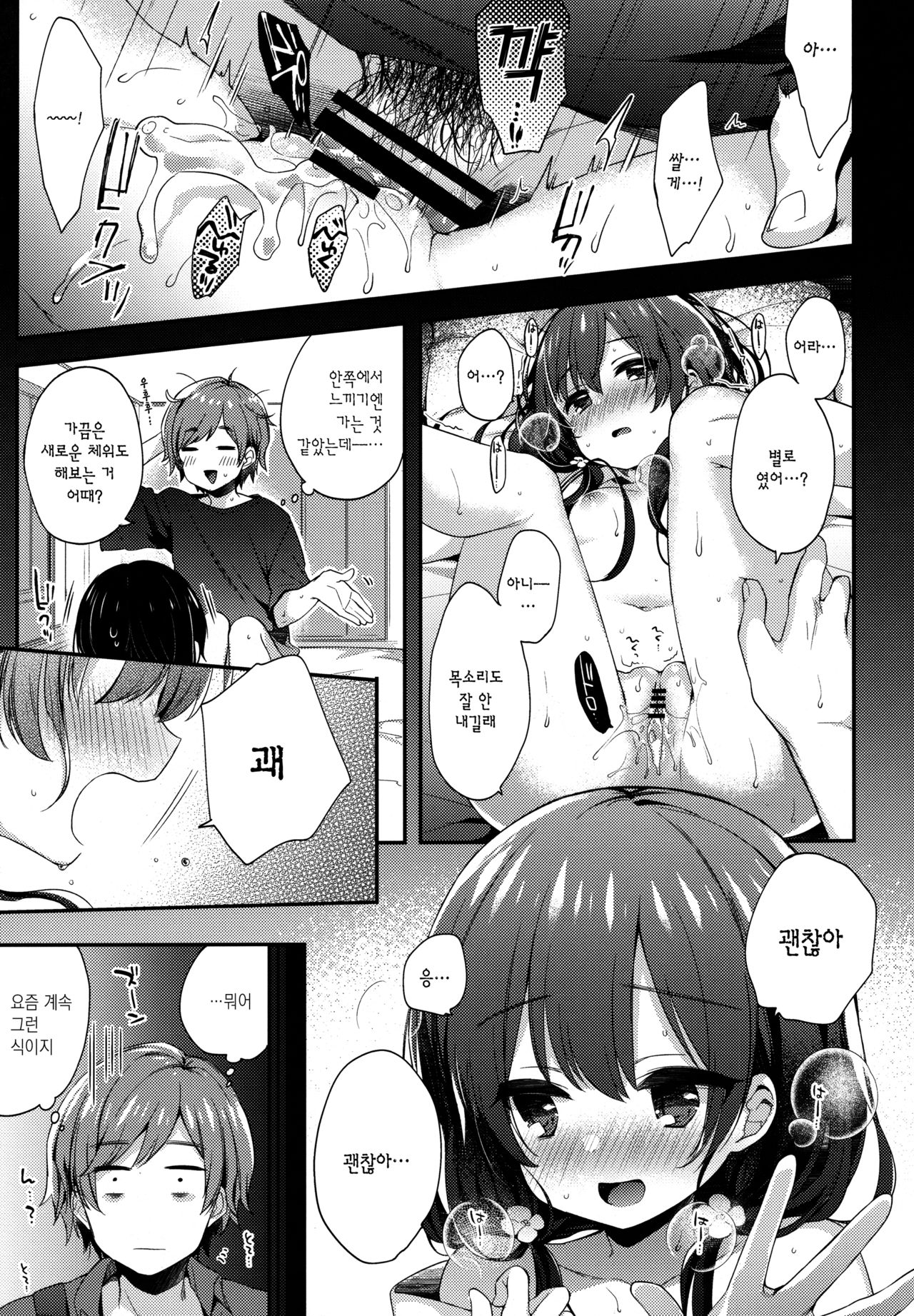 Boku-tachi wa, Koi o Shitenai Hazu datta. | 우리들은, 사랑하지 않을 텐데. page 6 full