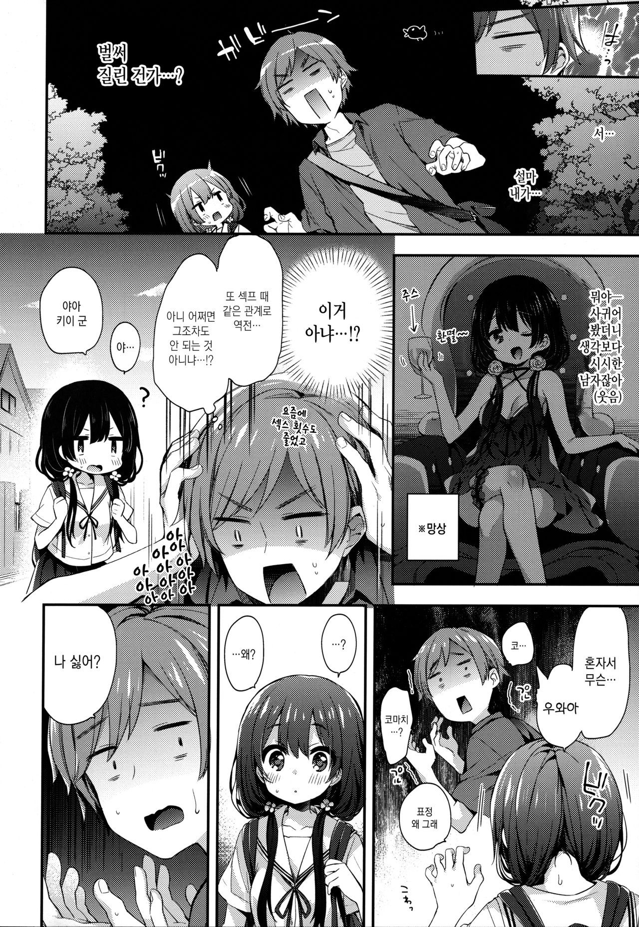 Boku-tachi wa, Koi o Shitenai Hazu datta. | 우리들은, 사랑하지 않을 텐데. page 7 full