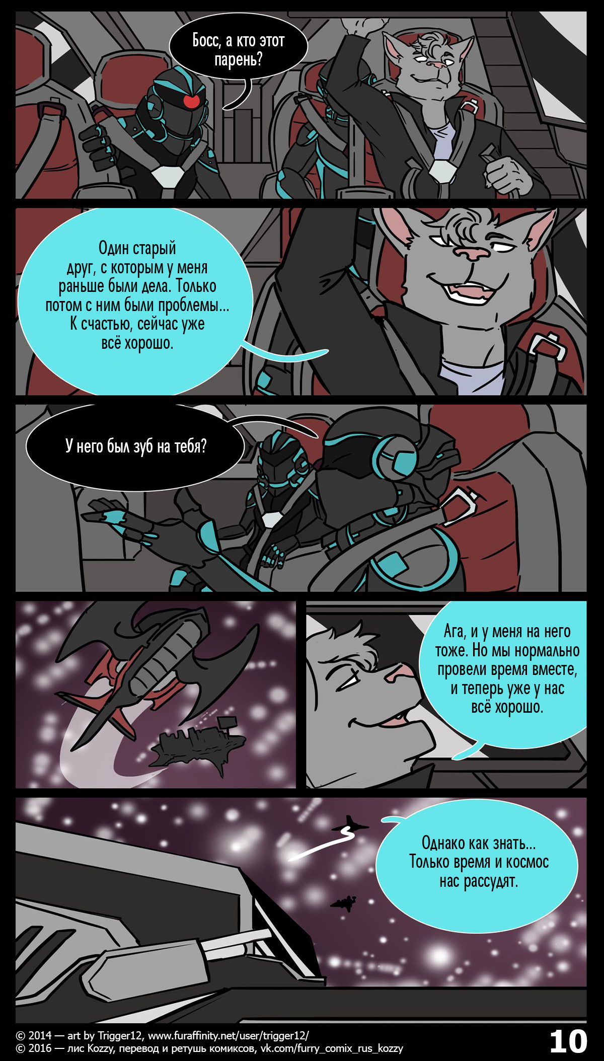 Striking a Deal | Договорились page 10 full