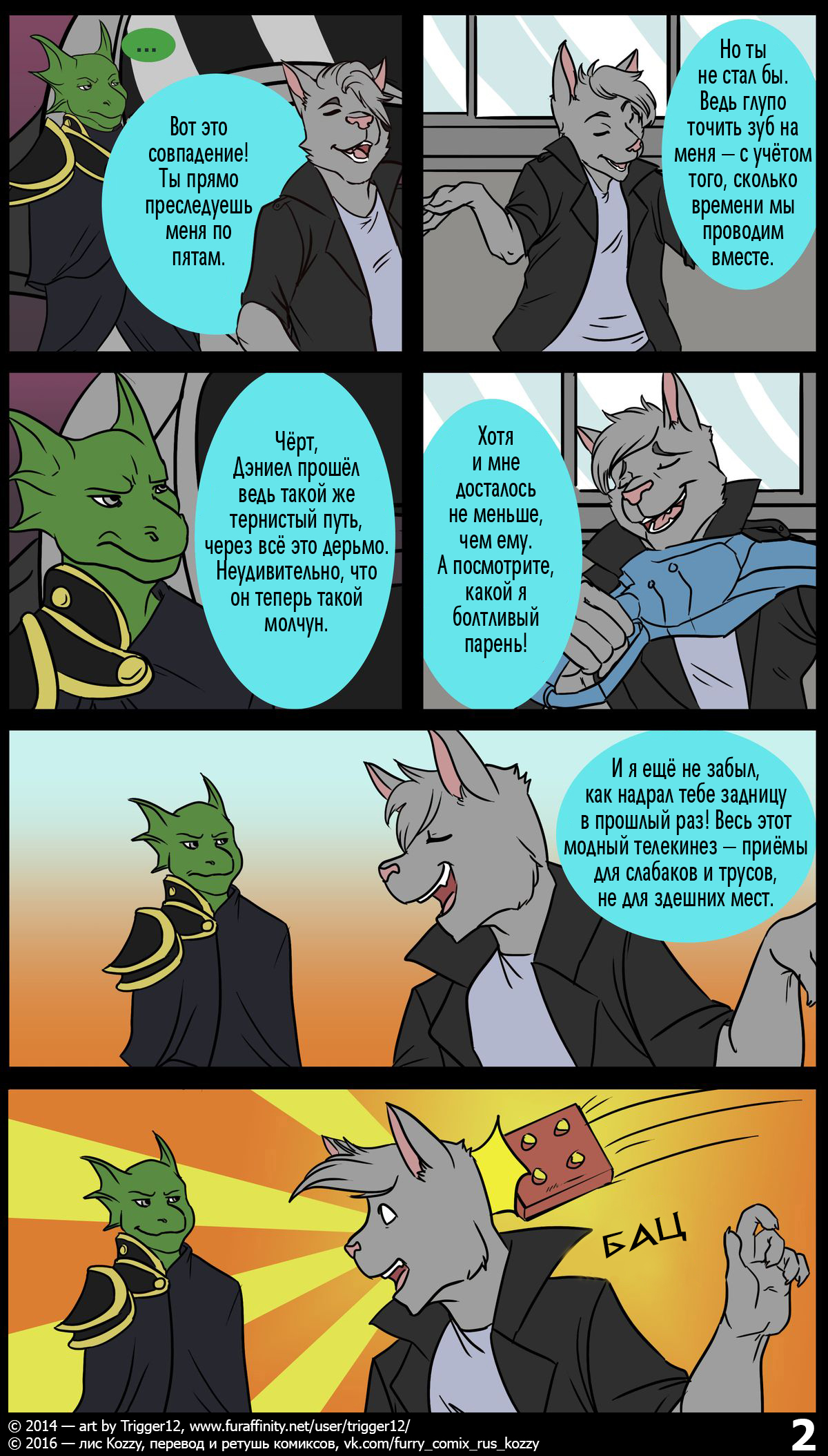 Striking a Deal | Договорились page 2 full