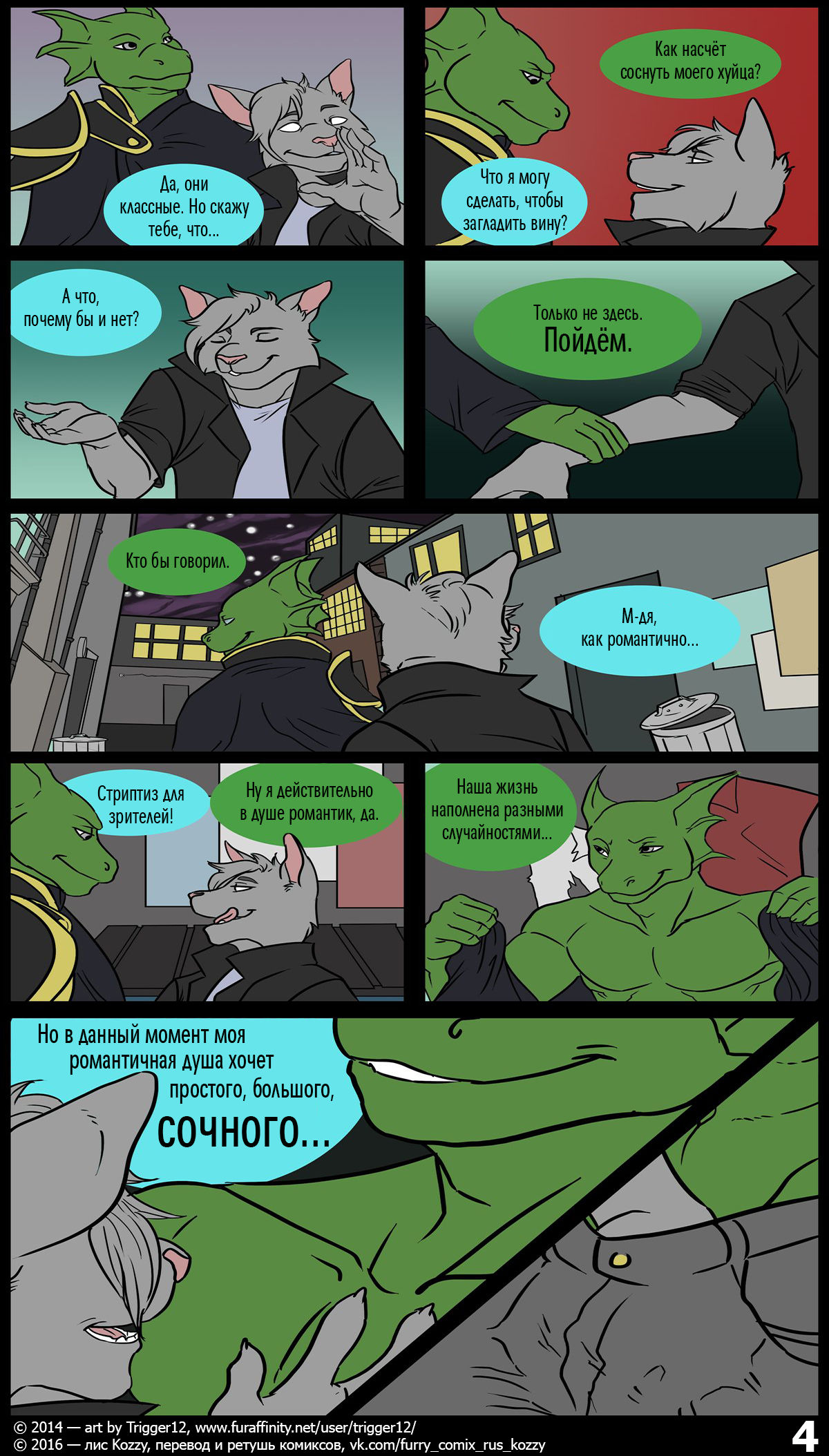 Striking a Deal | Договорились page 4 full