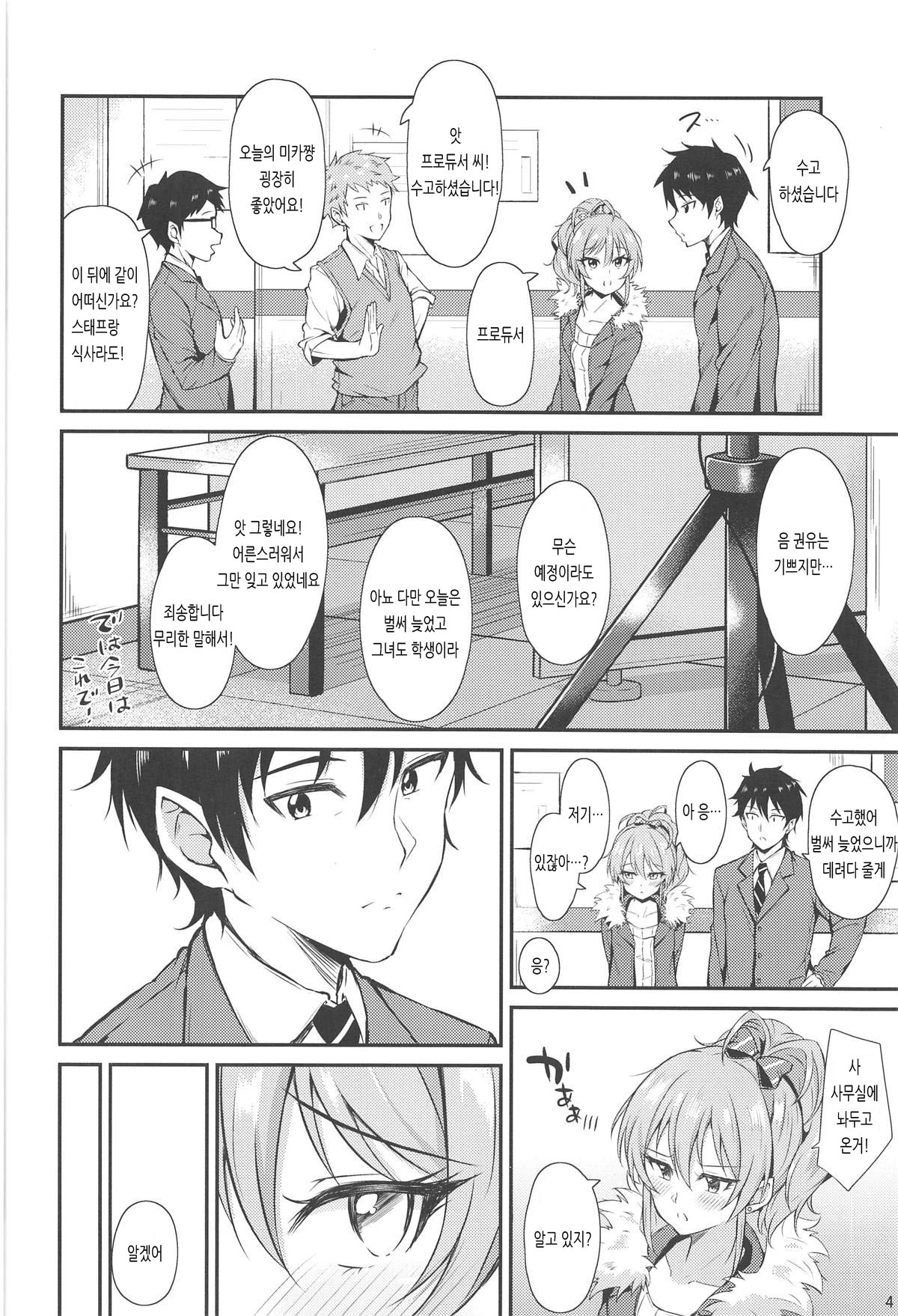 Mika-iro. | 미카빛. page 5 full