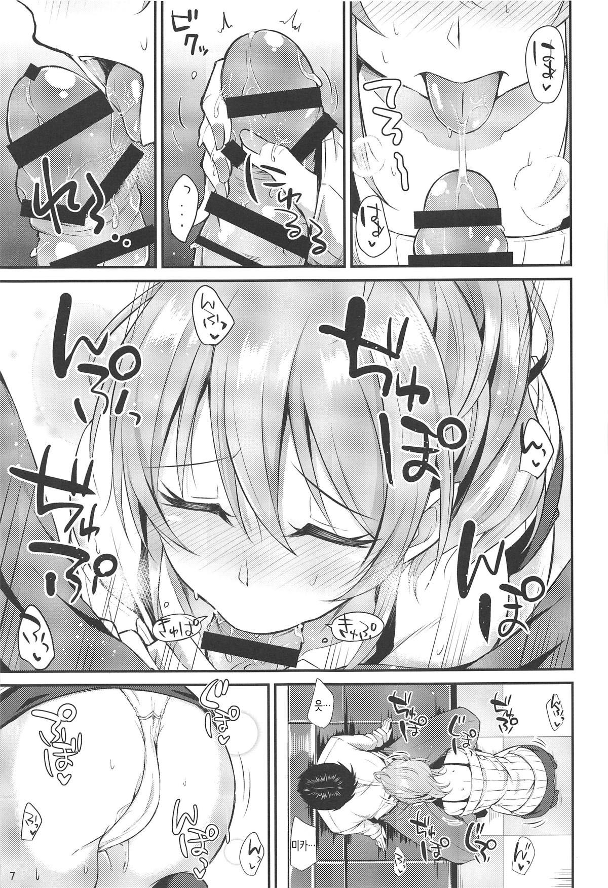 Mika-iro. | 미카빛. page 8 full