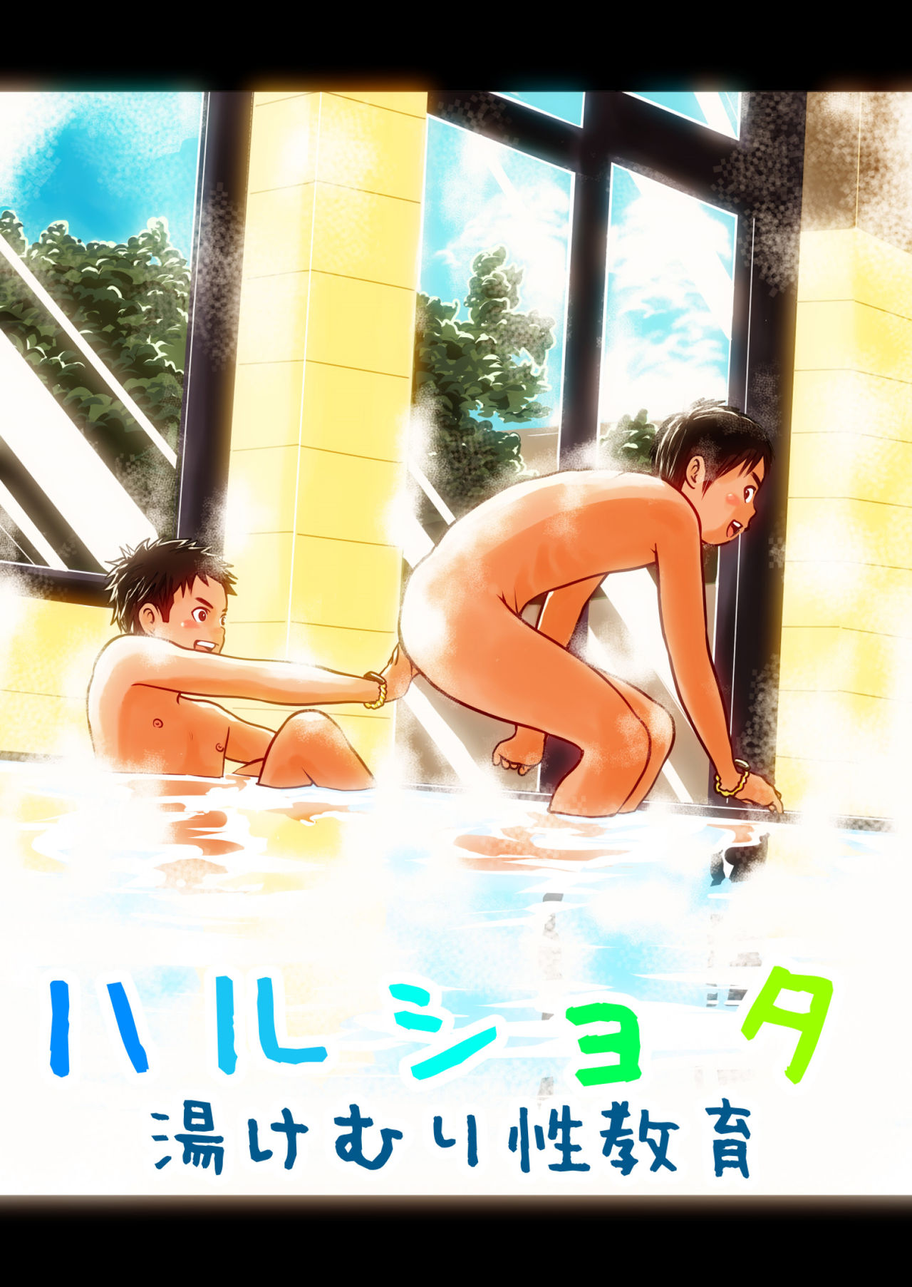 Haru Shota Yukemuri Seikyouiku | Spring Shota Steamy Sex Education page 1 full