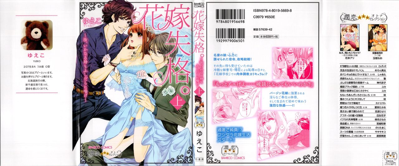 Hanayome Shikkaku。～Nanji、Ikanaru Toki mo Fushidara ni Aege Vol. 1 page 1 full