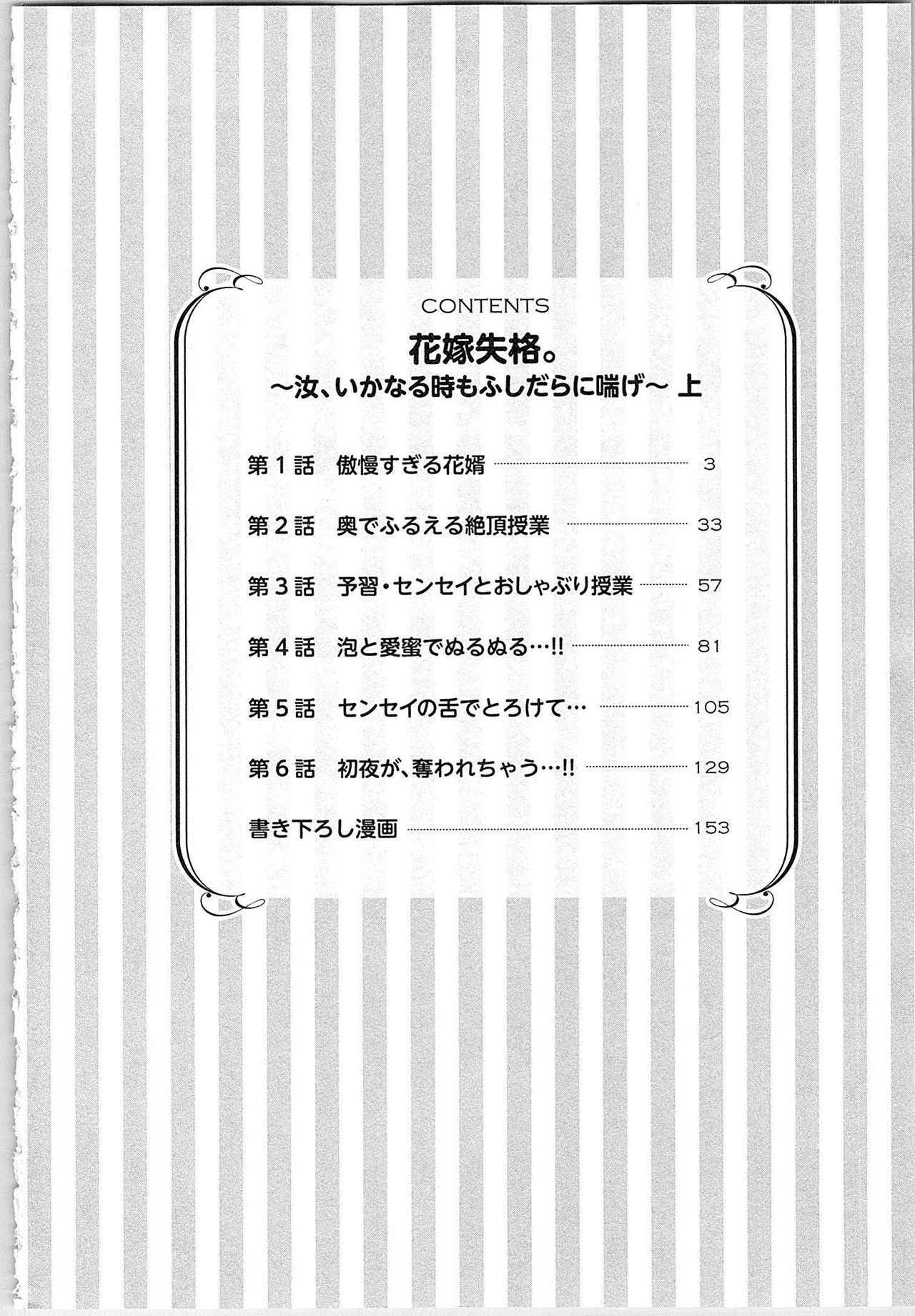 Hanayome Shikkaku。～Nanji、Ikanaru Toki mo Fushidara ni Aege Vol. 1 page 5 full