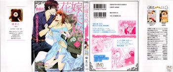 Hanayome Shikkaku。～Nanji、Ikanaru Toki mo Fushidara ni Aege Vol. 1 cover