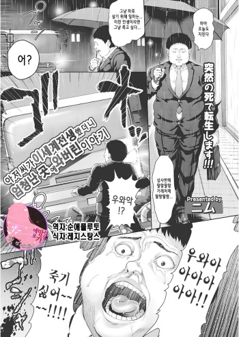 Oji-san ga Isekai Tensei Shitara Erai Tokoro ni Kite Shimatta Ken. | 아저씨가 이세계 전생했더니 엄청난 곳에 와버린 이야기 cover