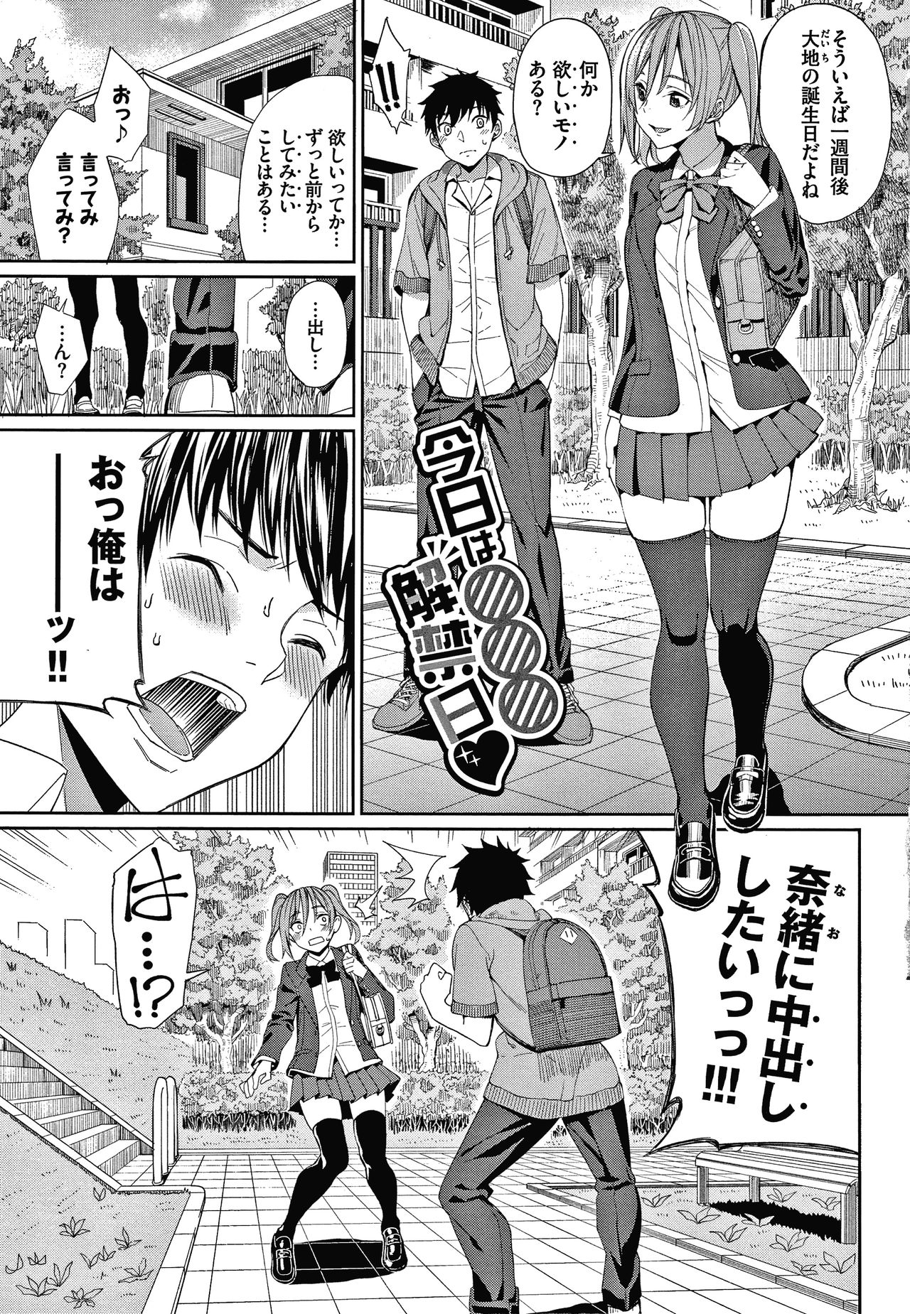 Kijoui Ecchi page 8 full