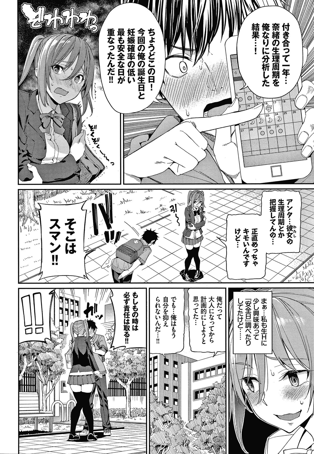 Kijoui Ecchi page 9 full