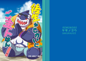 Goshouyasakai ni Goshujin-han cover