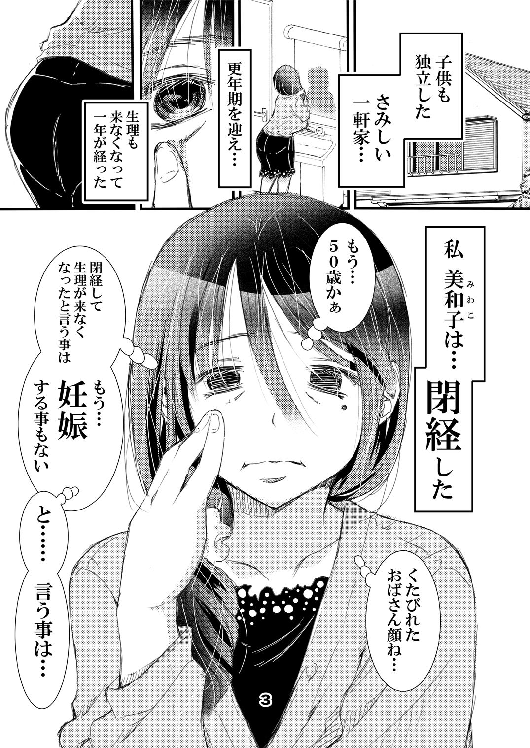 50-sai Bakunyuu Hitozuma Kounenki de Heikei shite Ninshin shinaku natta node... Nakadashi SEX Shihoudai. page 3 full