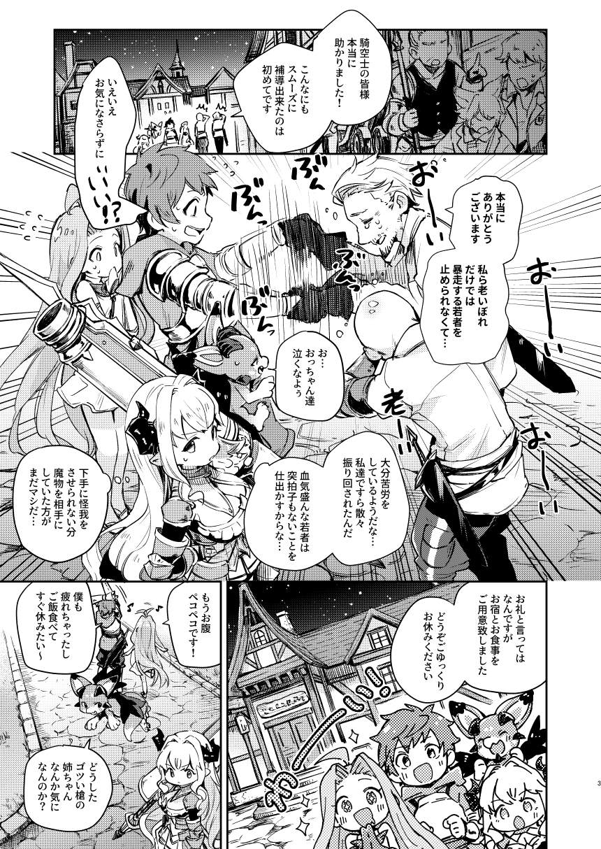 Seigi mo Rinri mo Oitoite page 3 full
