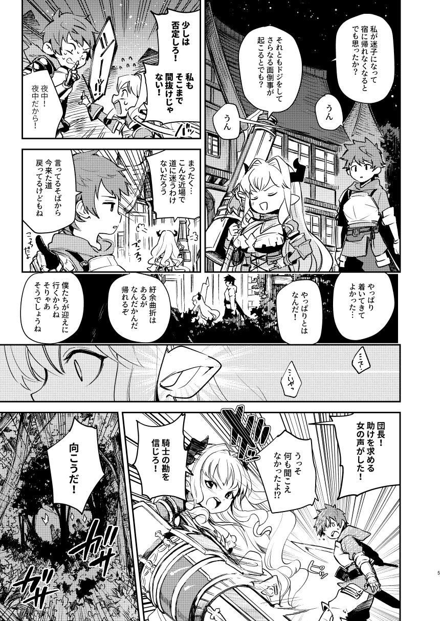 Seigi mo Rinri mo Oitoite page 5 full