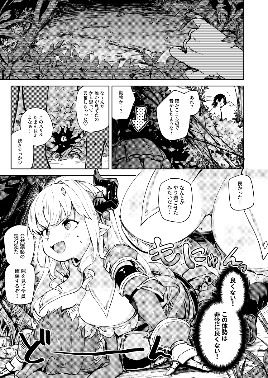 Seigi mo Rinri mo Oitoite page 7 full