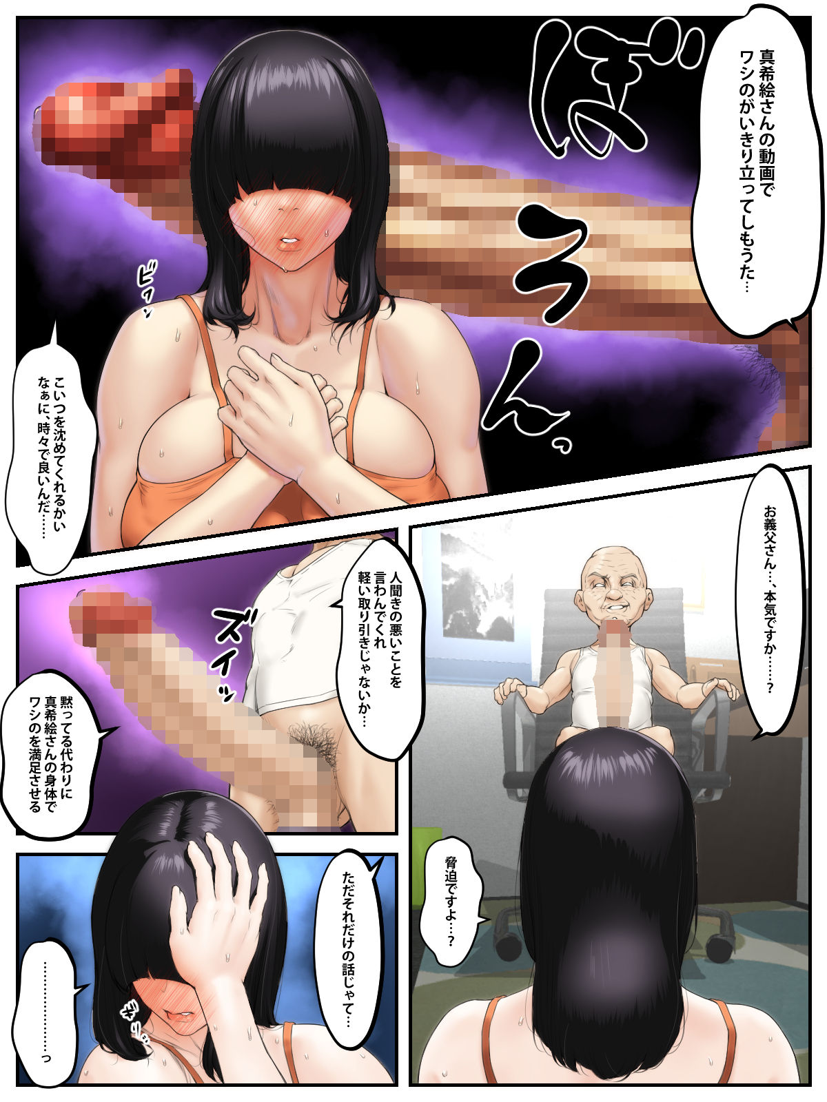 Gifu Netorare ~Mekakure Bakunyuu Hitozuma Makie Dounyuu Hen~ page 7 full