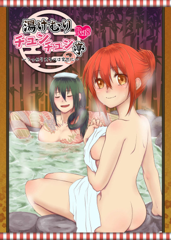 shin soguda ko Enma-tei onsen hon sample cover