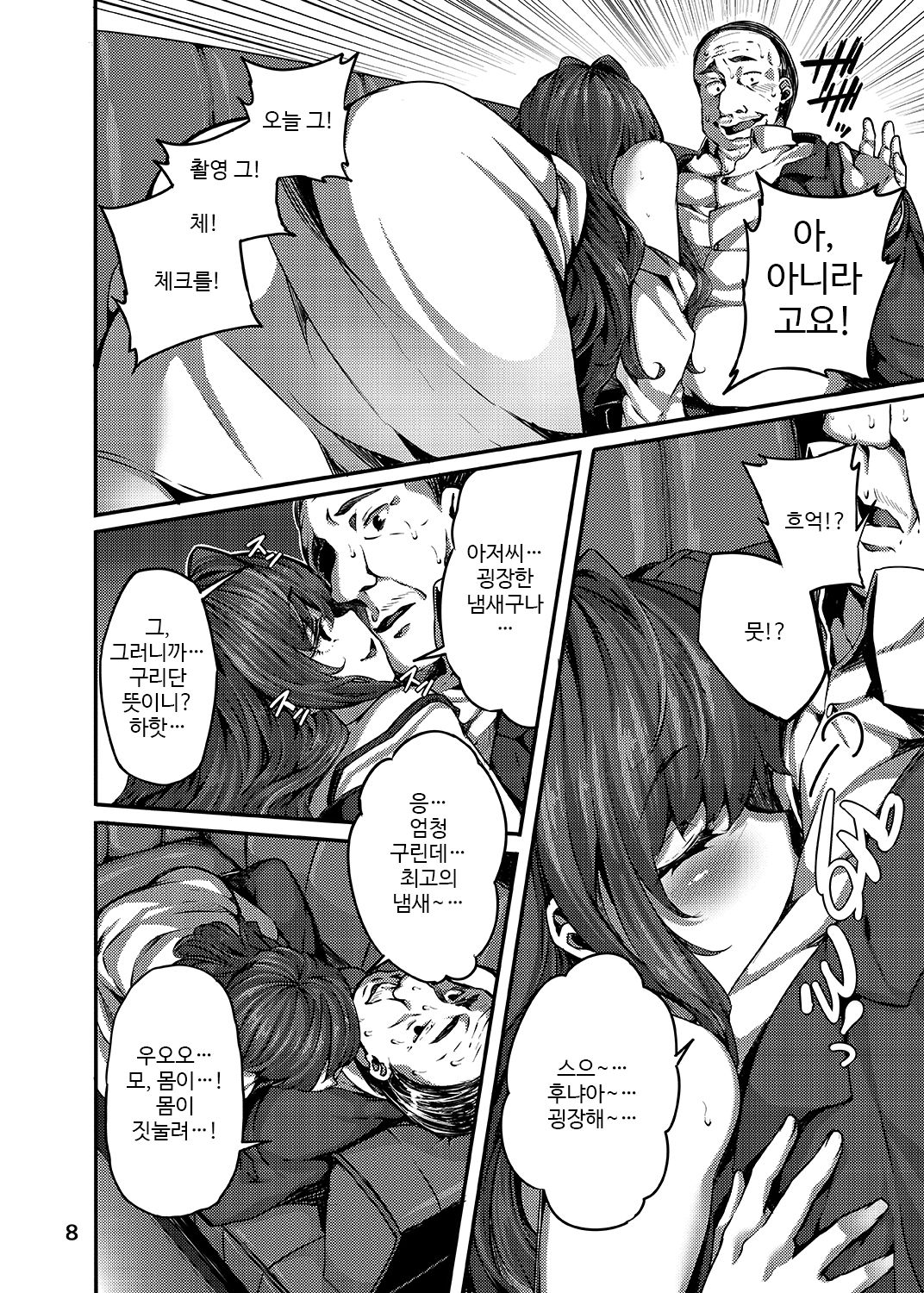 seduction odor page 7 full