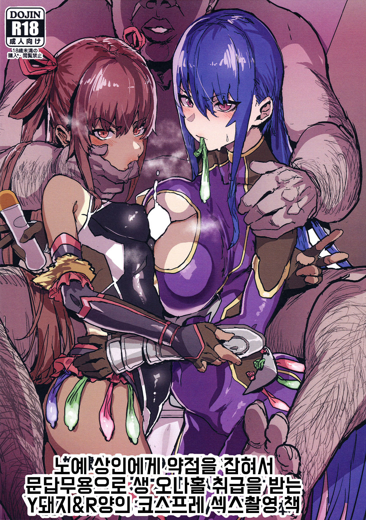 Dorei Shounin ni Yowami o Nigirarete Muyou de Nama Onaho Atsukai o Ukeru Y Buta &amp; R Ko no Cosplay Hamedori Hon page 2 full
