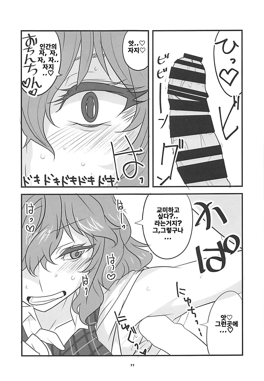 Himawari no Fragrance page 10 full